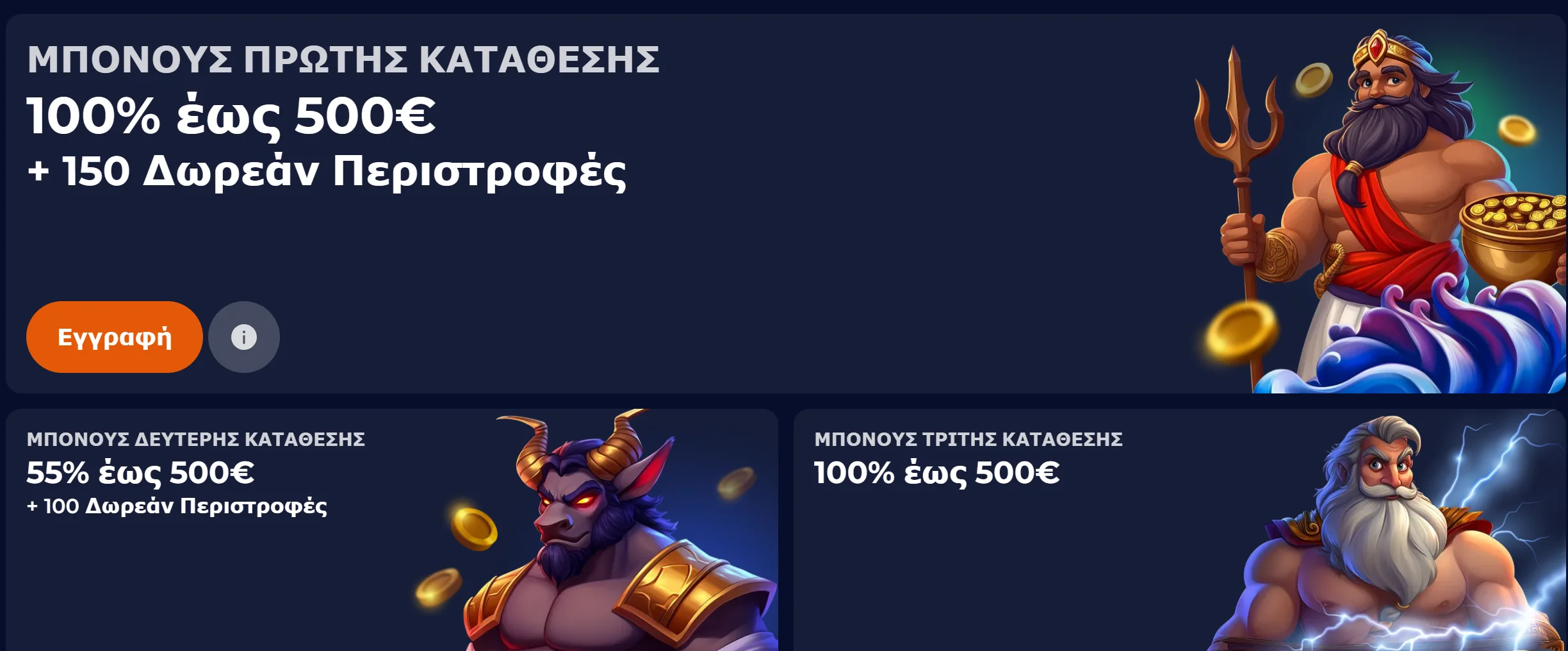 Προσφορά καλωσορίσματος καζίνο NineCasino