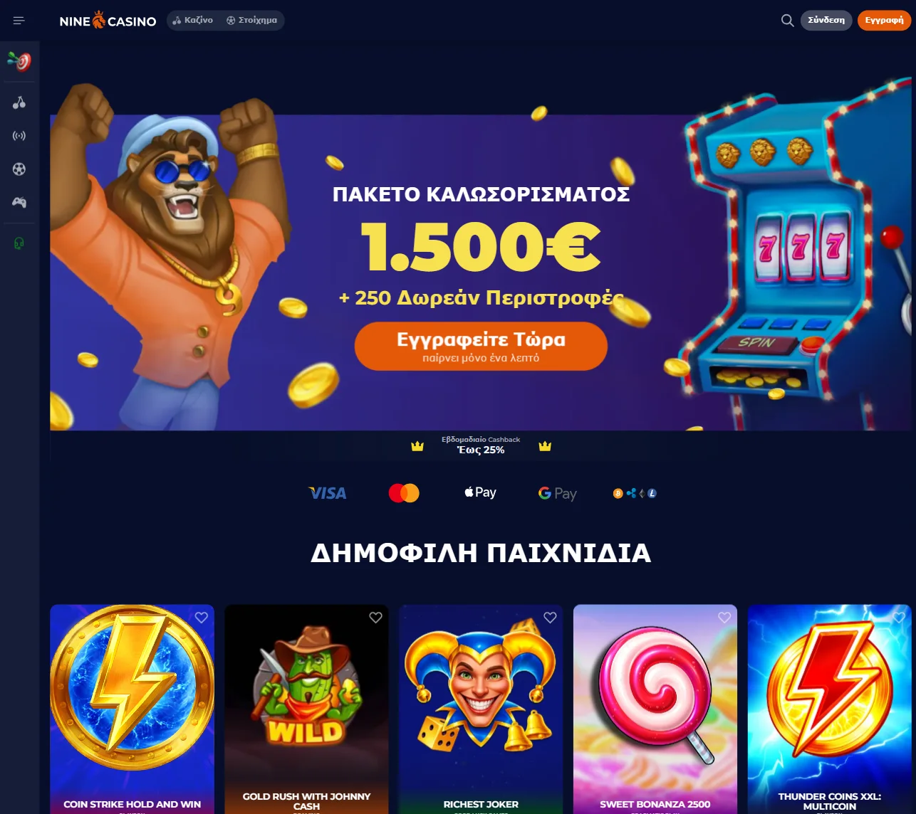 Αξιολόγηση του NineCasino
