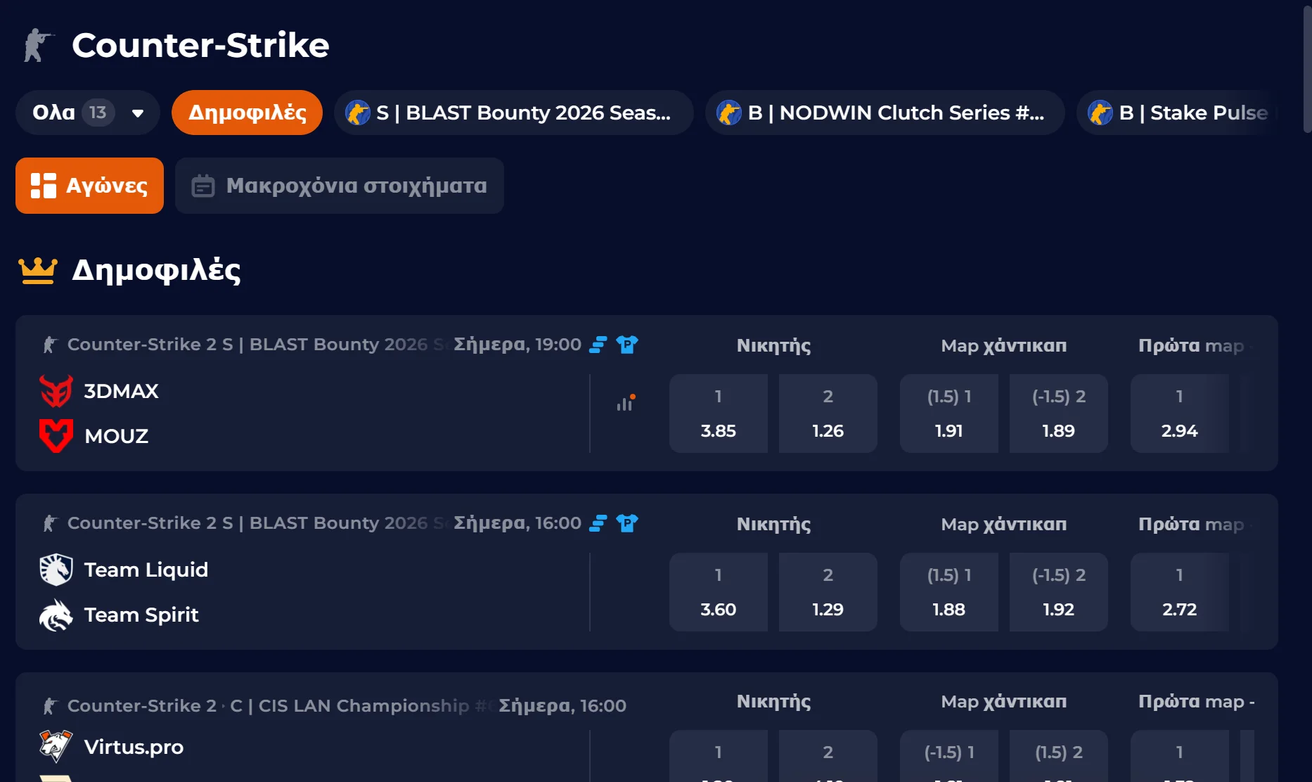 Μενού esports με διαθέσιμες αγορές στο NineCasino