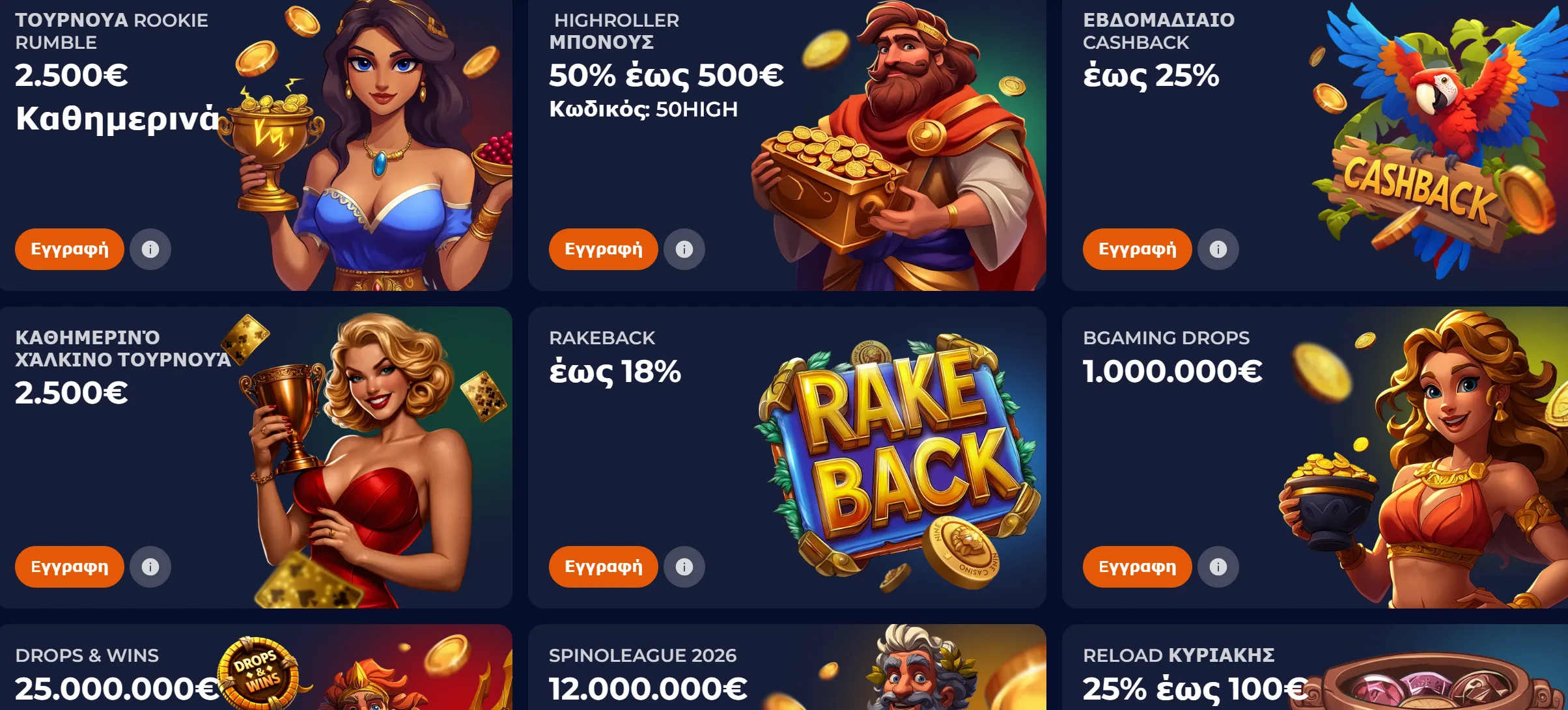 Όροι μπόνους και κωδικοί στο NineCasino